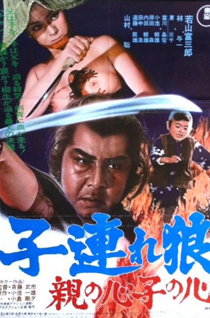 LONE WOLF & CUB: BABY CART IN PERIL