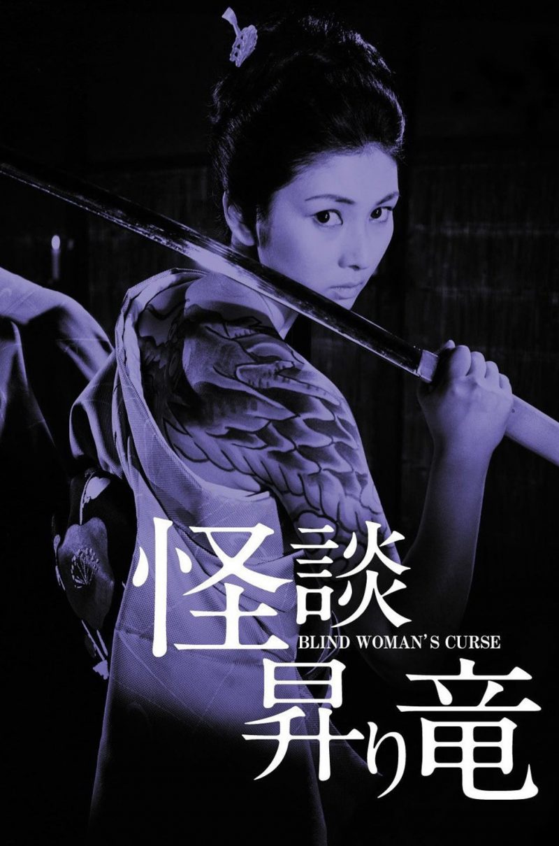 BLIND WOMAN’S CURSE