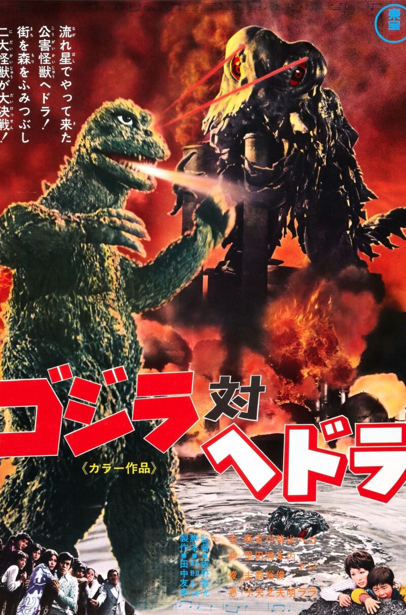 GODZILLA VS. HEDORAH
