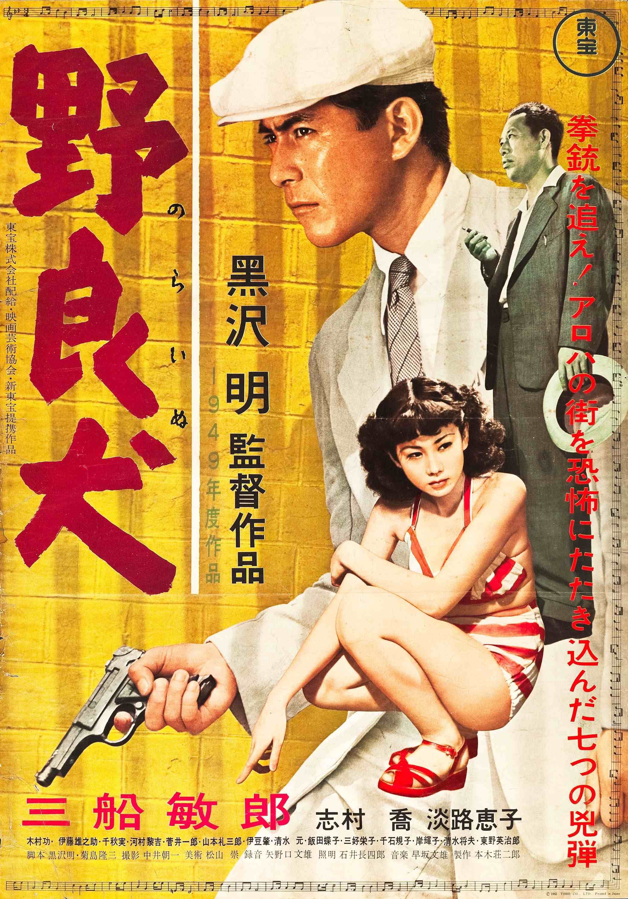 STRAY DOG (35mm) | Austin Film Society