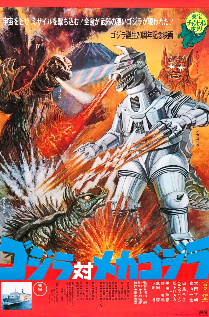 TERROR OF MECHAGODZILLA