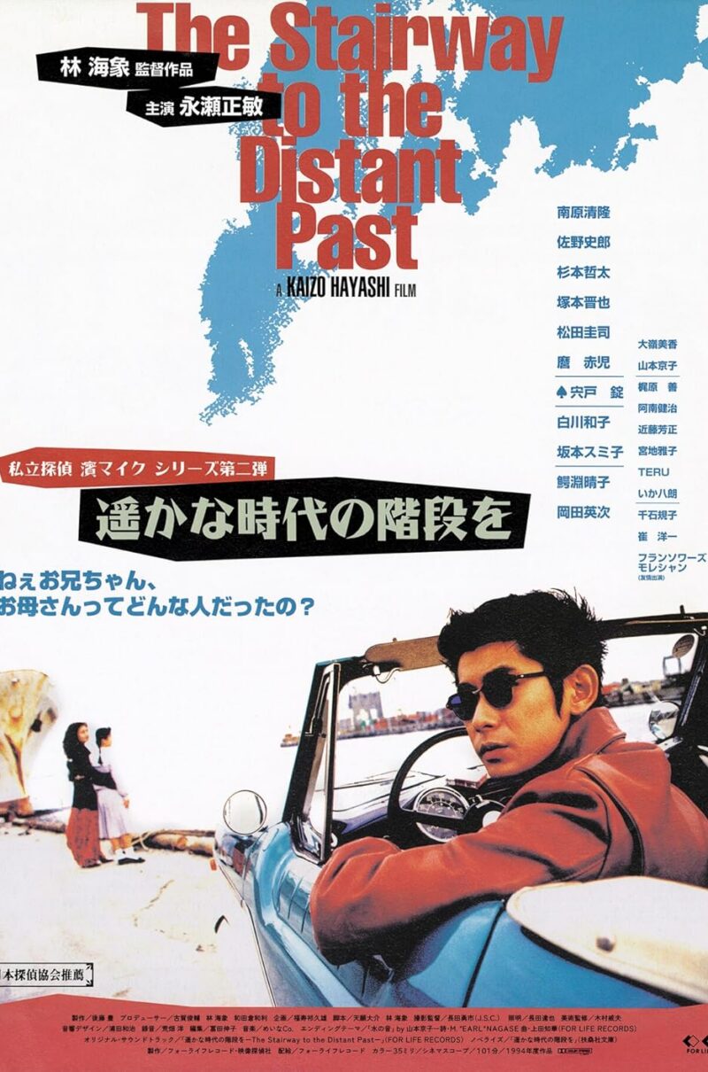 THE STAIRWAY TO THE DISTANT PAST