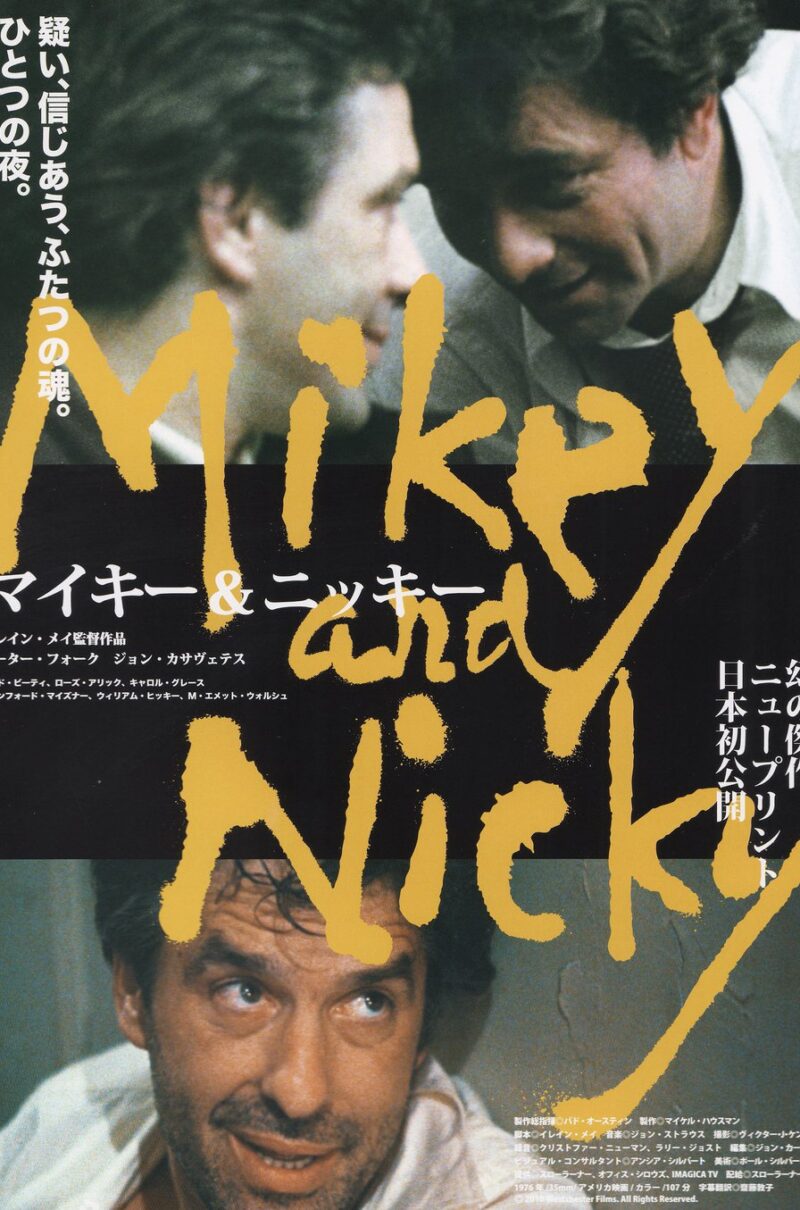 MIKEY AND NICKY