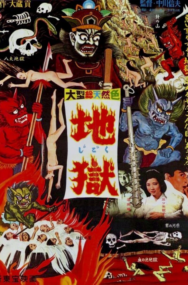 JIGOKU